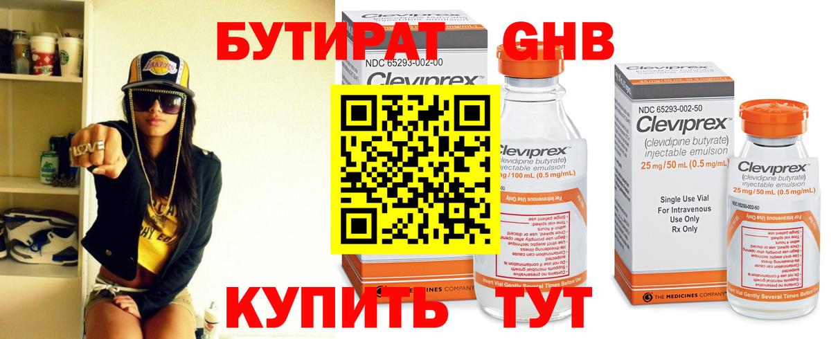 Бутират бутик Ханты-Мансийск