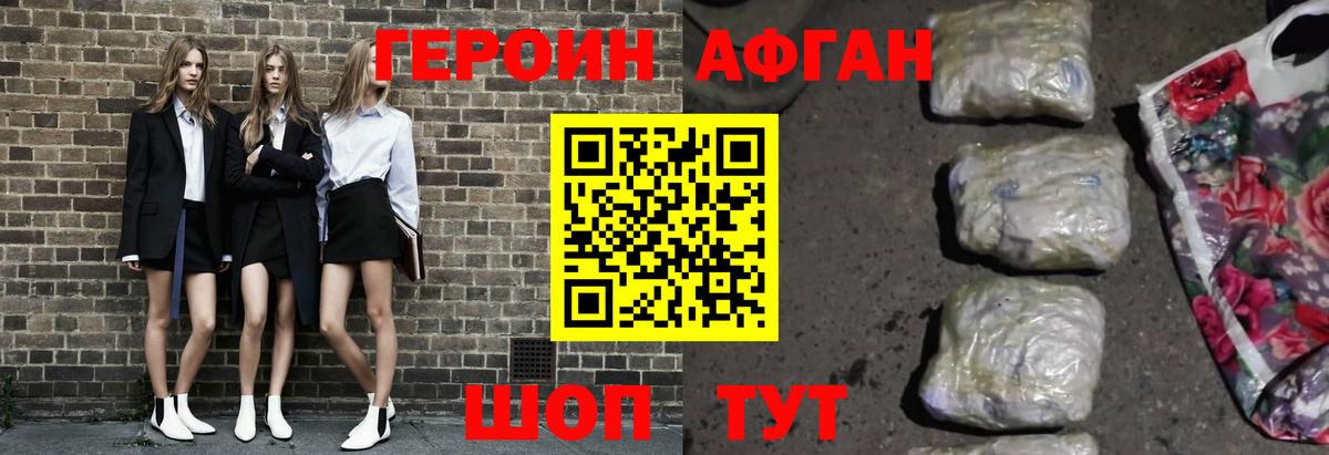 ГЕРОИН  Вход с VPN  Ханты-Мансийск  ГЕРОИН Афган 