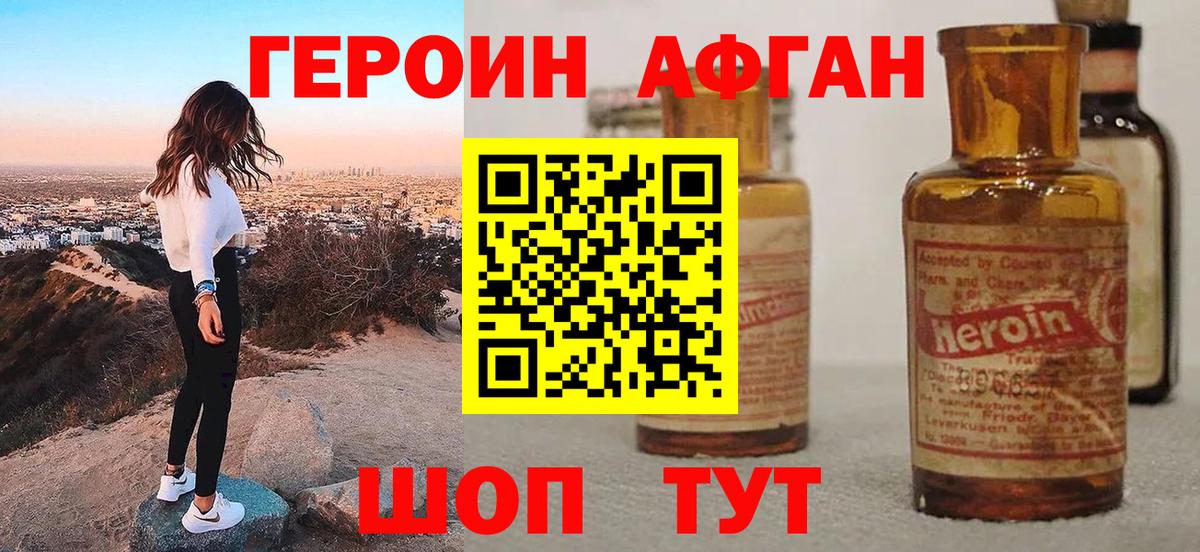 ГЕРОИН Heroin Ханты-Мансийск