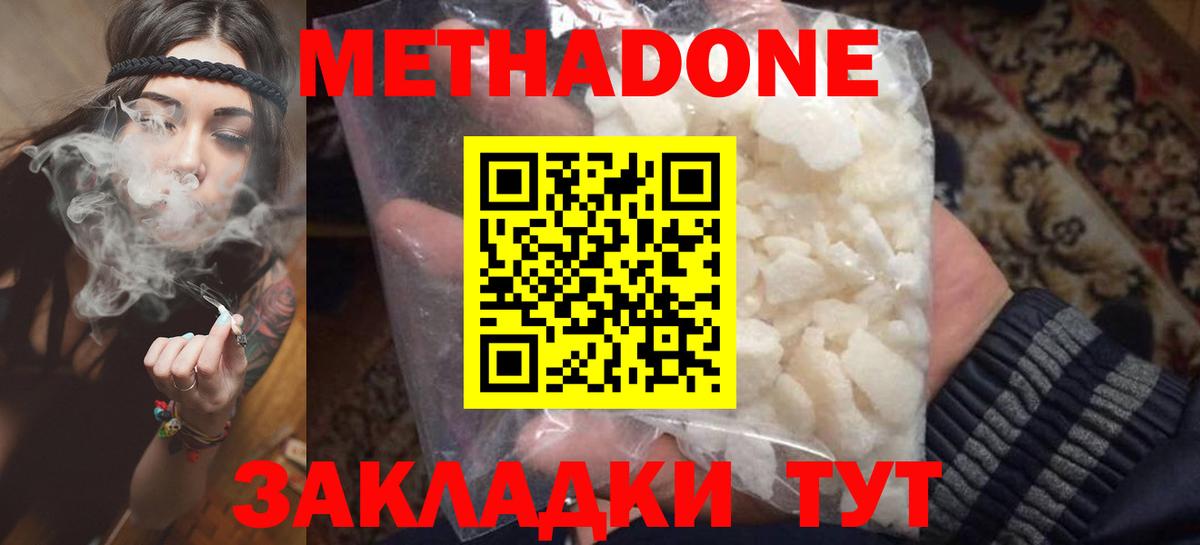 МЕТАДОН кристалл  Метадон мёд  Вход с VPN  Ханты-Мансийск 